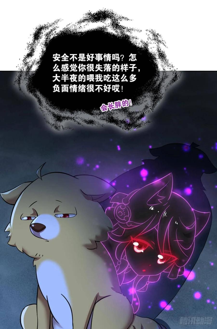 《重生异世一条狗》86 意外的风平浪静 第38页