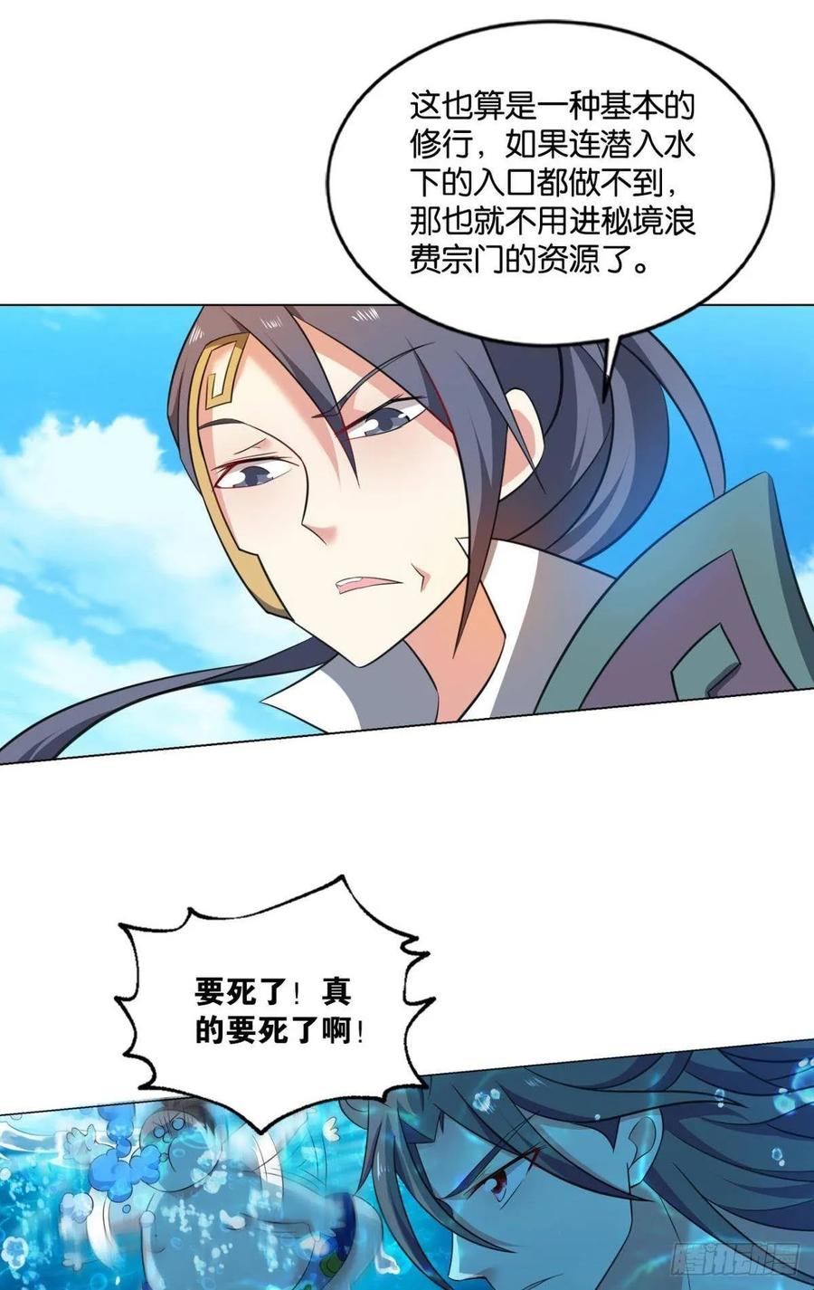 《重生异世一条狗》87 入海 第33页