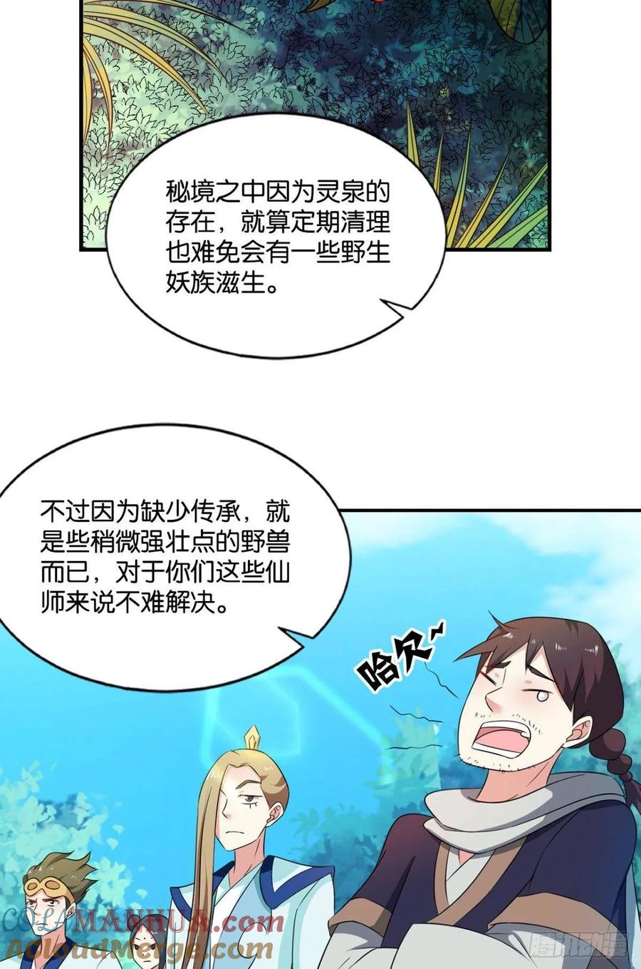 《重生异世一条狗》87 入海 第4页