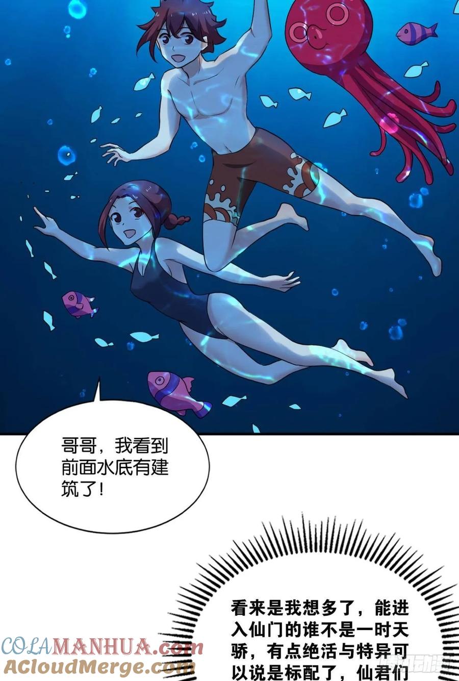 《重生异世一条狗》87 入海 第40页