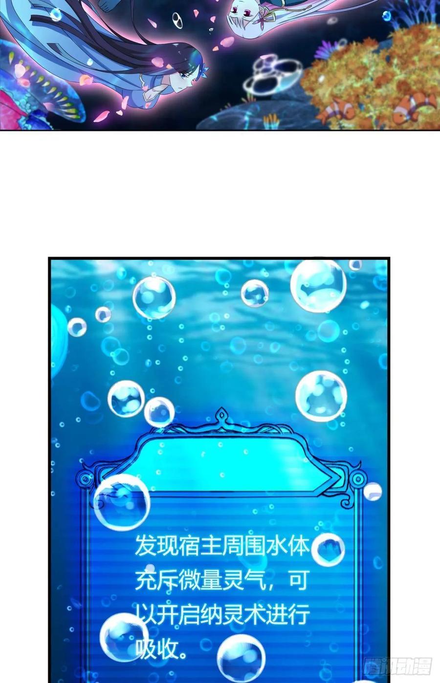 《重生异世一条狗》87 入海 第26页