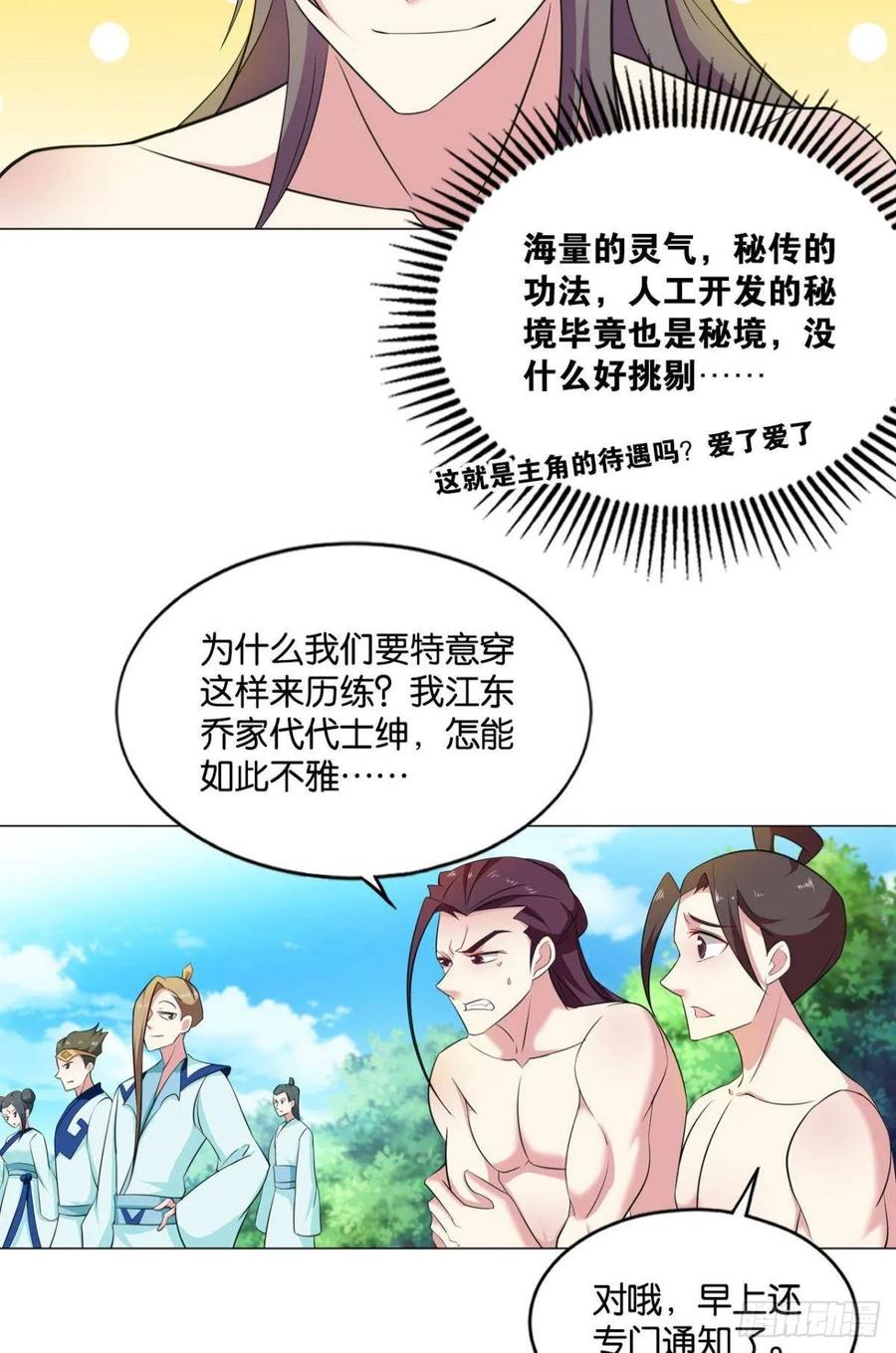 《重生异世一条狗》87 入海 第8页