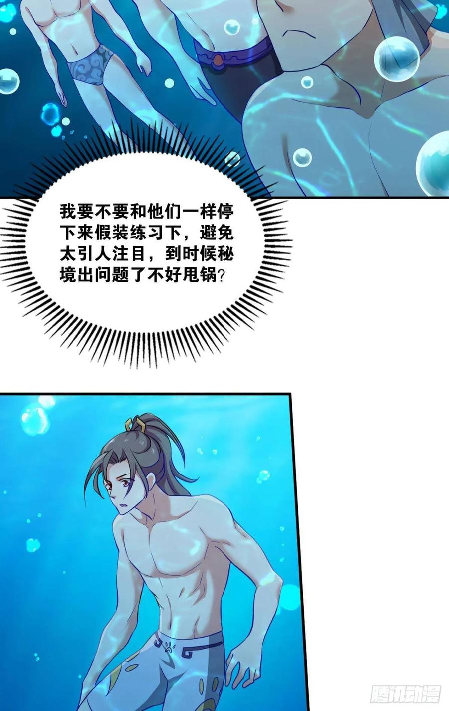《重生异世一条狗》87 入海 第36页