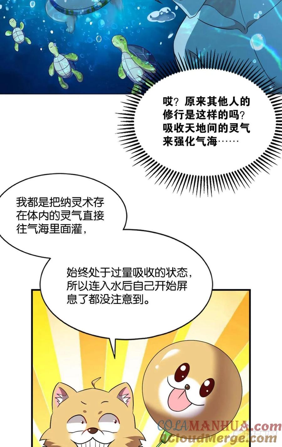 《重生异世一条狗》87 入海 第34页