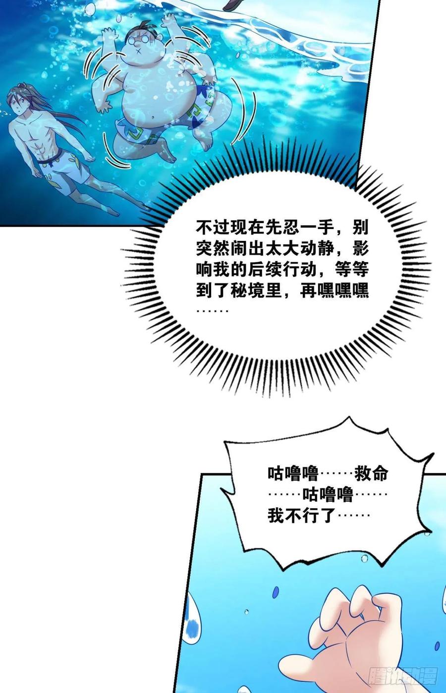 《重生异世一条狗》87 入海 第29页