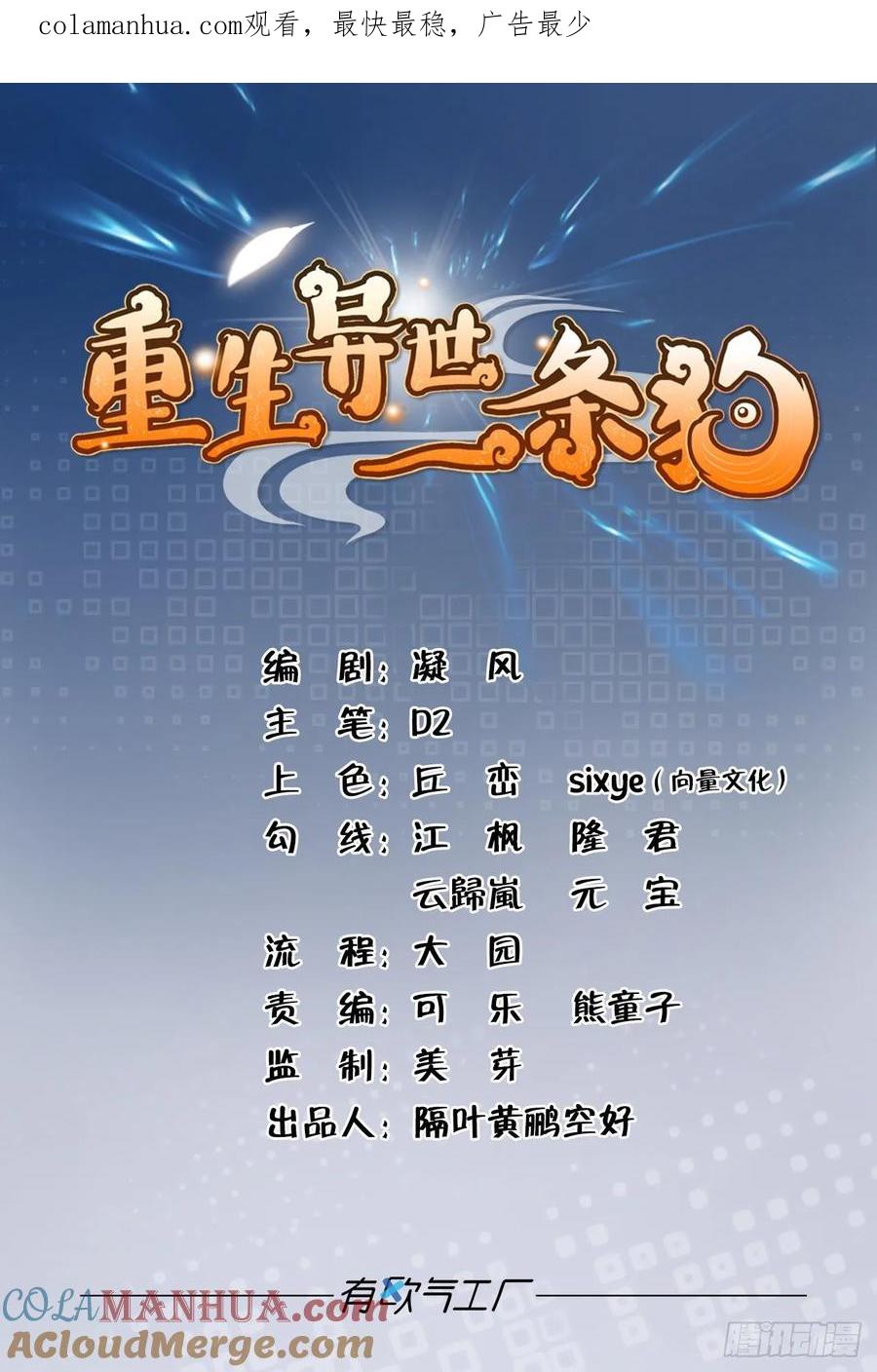 《重生异世一条狗》87 入海 第1页