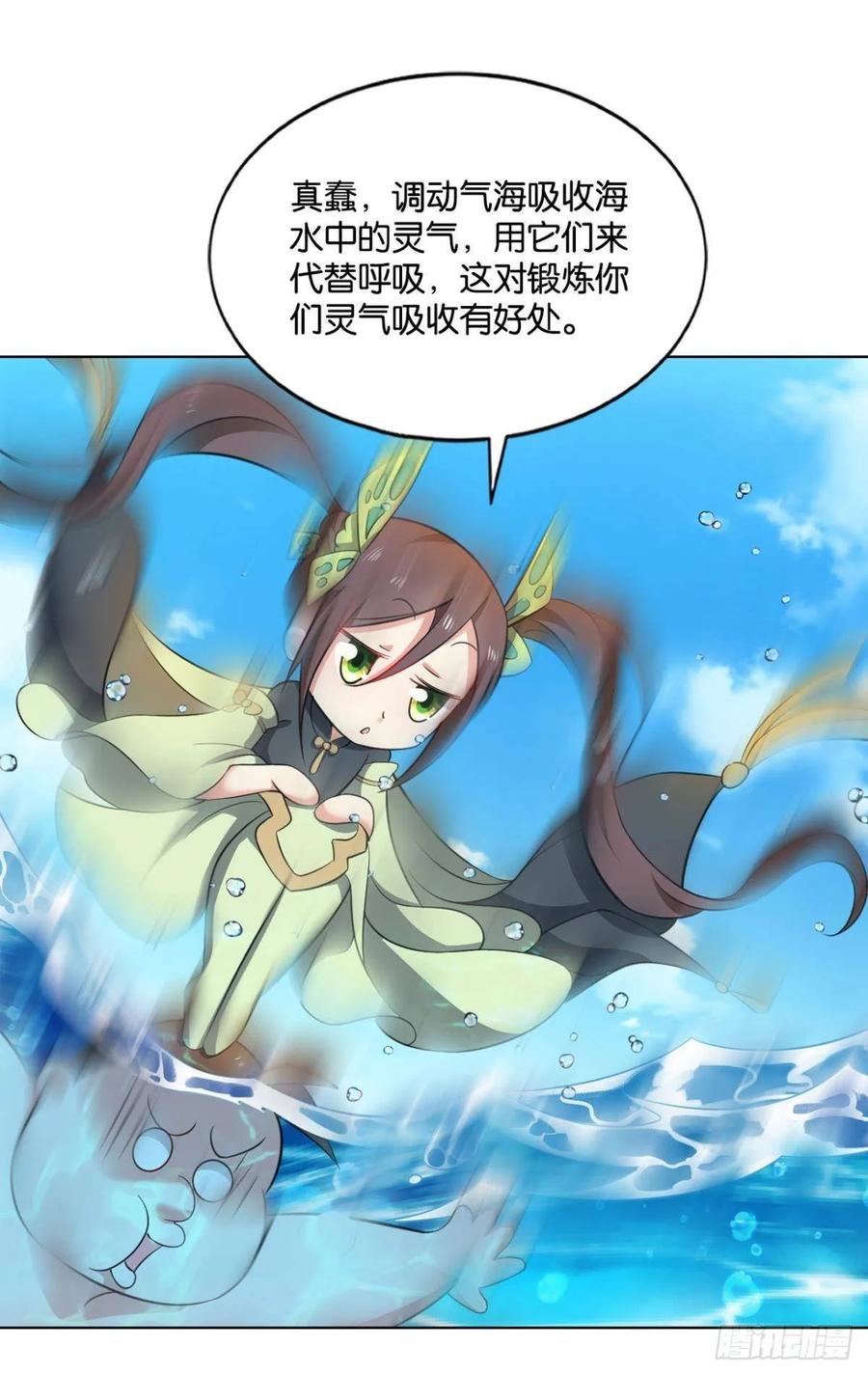 《重生异世一条狗》87 入海 第32页