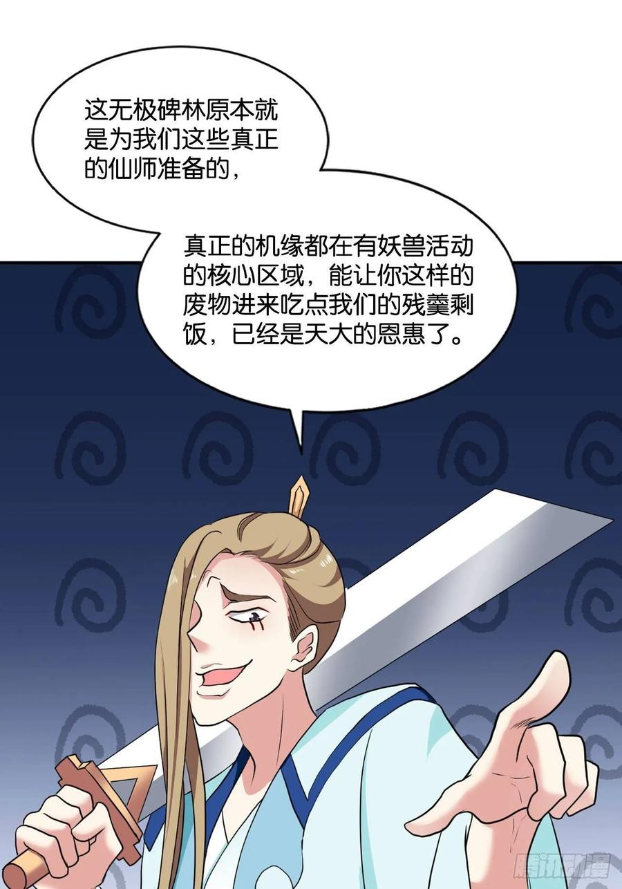 《重生异世一条狗》88 杨善想要一飞冲天 第17页