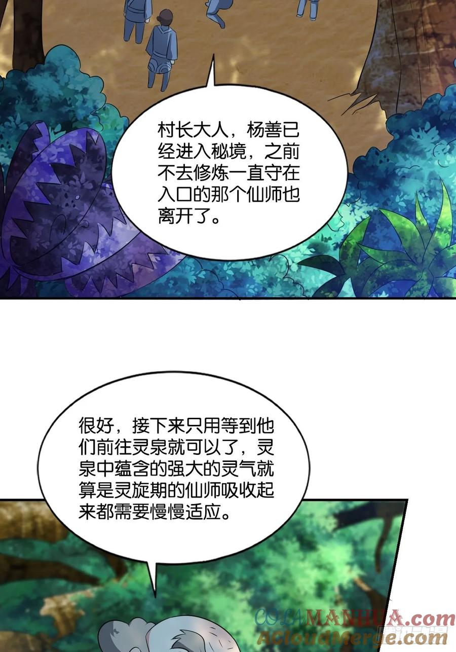 《重生异世一条狗》88 杨善想要一飞冲天 第22页