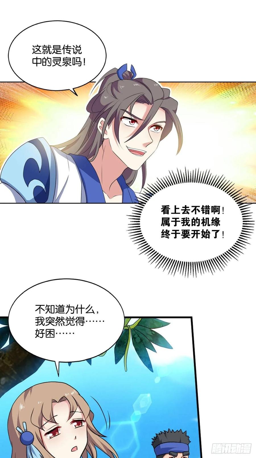 《重生异世一条狗》88 杨善想要一飞冲天 第33页