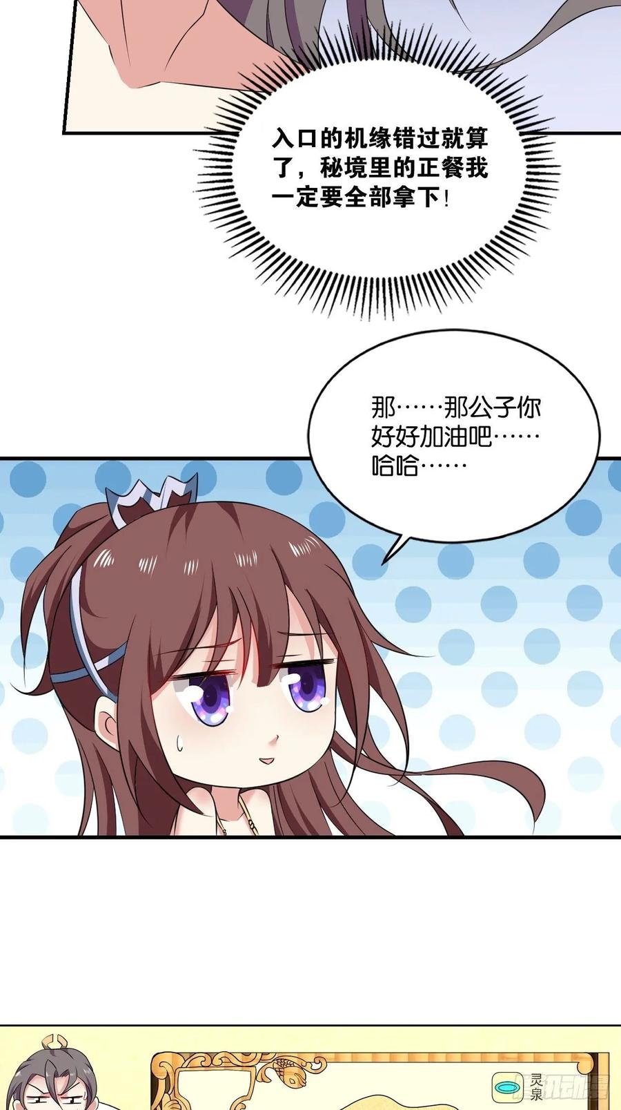 《重生异世一条狗》88 杨善想要一飞冲天 第14页