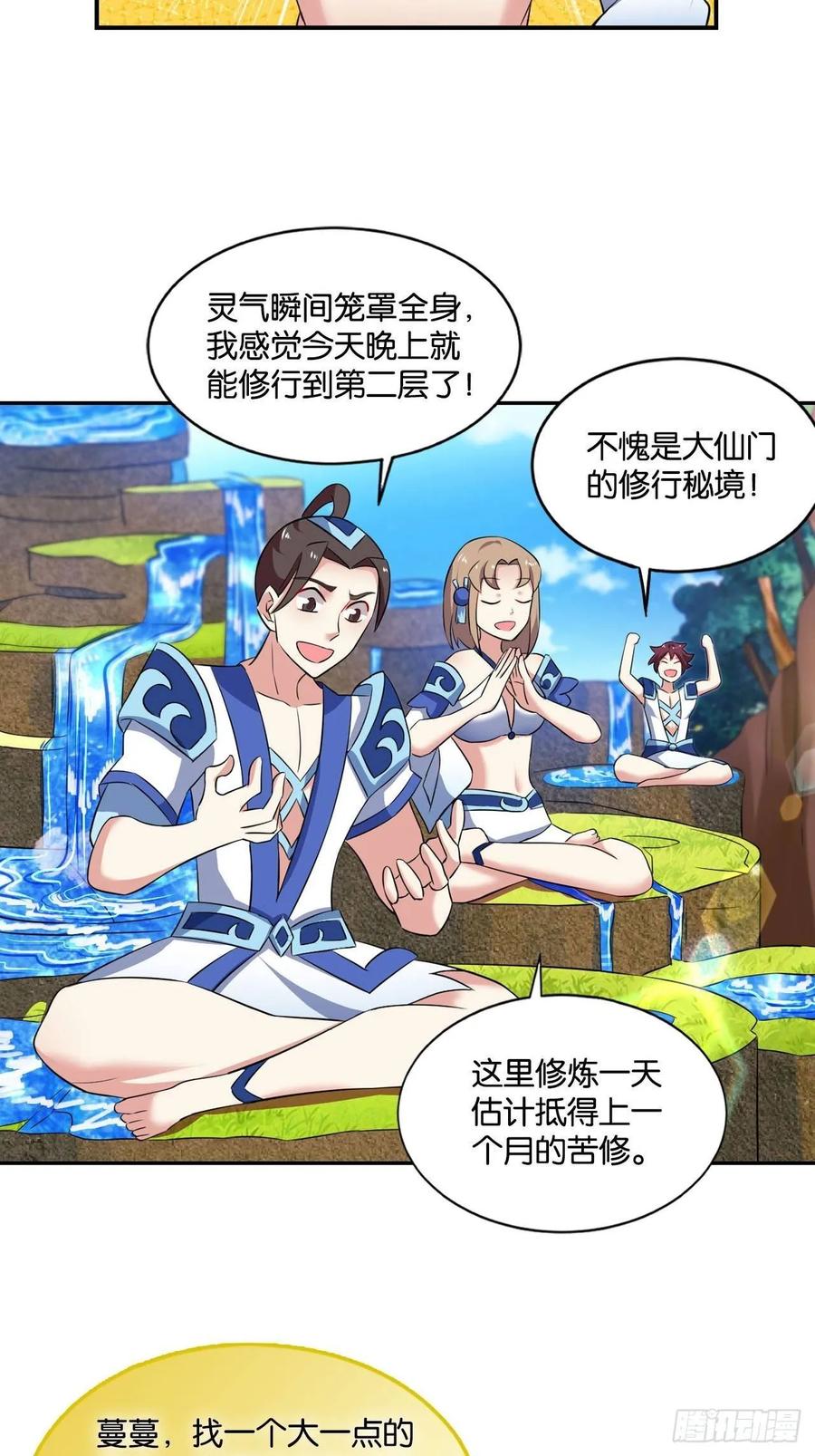 《重生异世一条狗》88 杨善想要一飞冲天 第36页