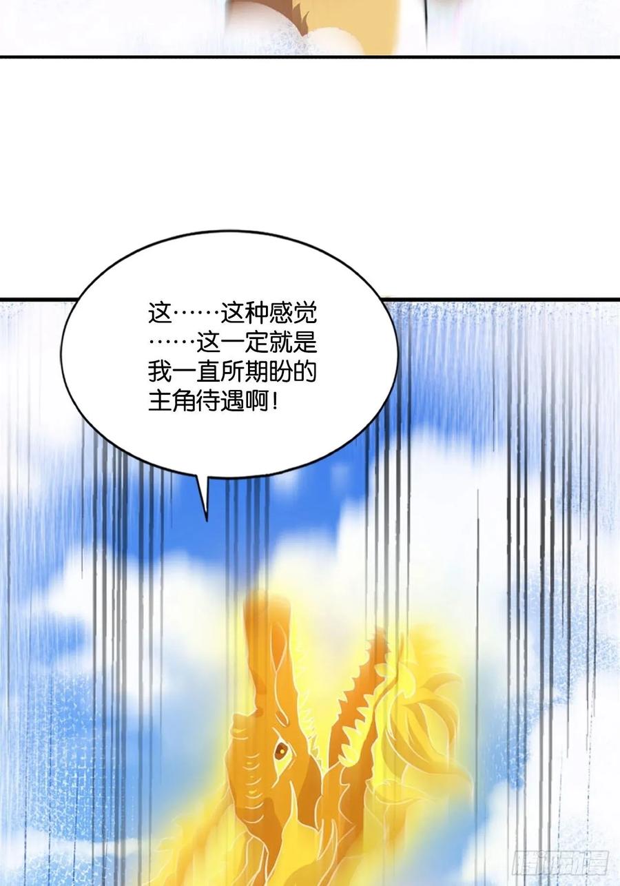 《重生异世一条狗》88 杨善想要一飞冲天 第42页