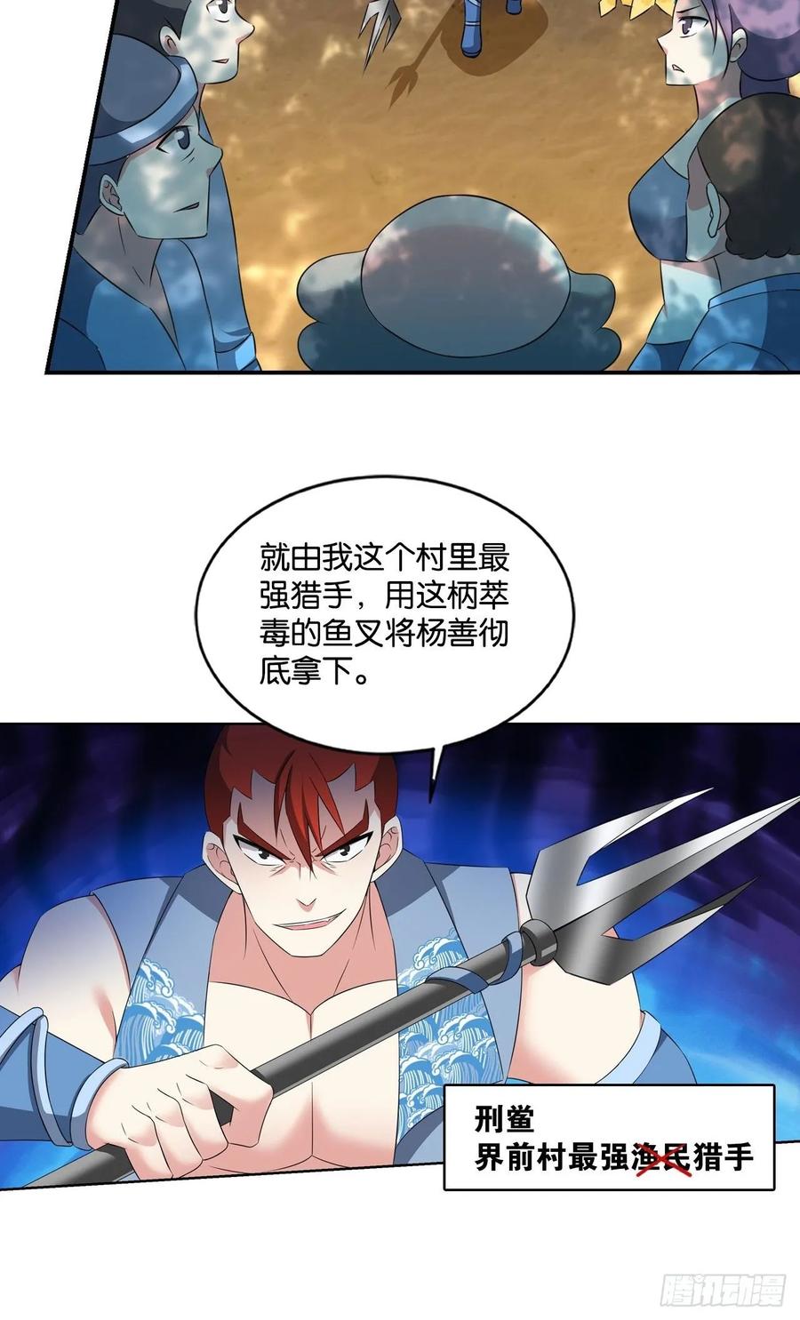 《重生异世一条狗》88 杨善想要一飞冲天 第24页