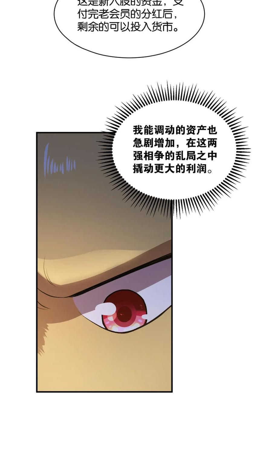 《重生异世一条狗》8 生财有道 第24页