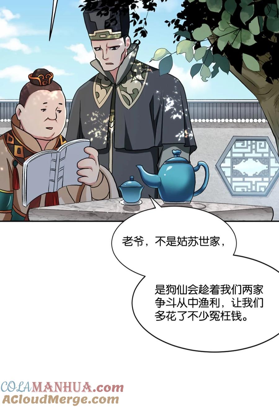 《重生异世一条狗》8 生财有道 第34页