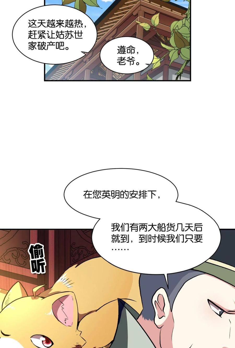 《重生异世一条狗》8 生财有道 第12页