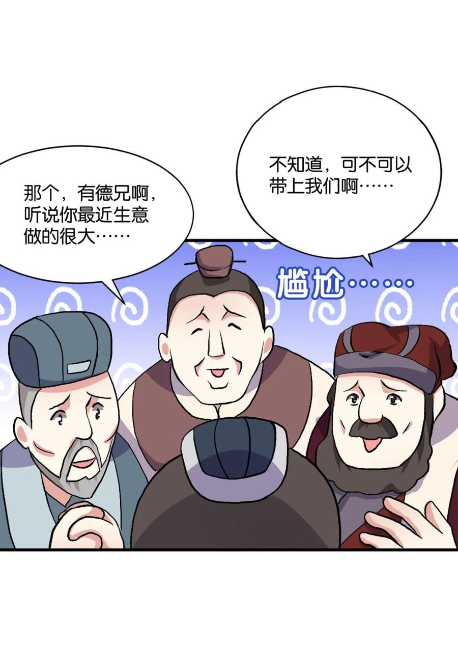 《重生异世一条狗》8 生财有道 第29页