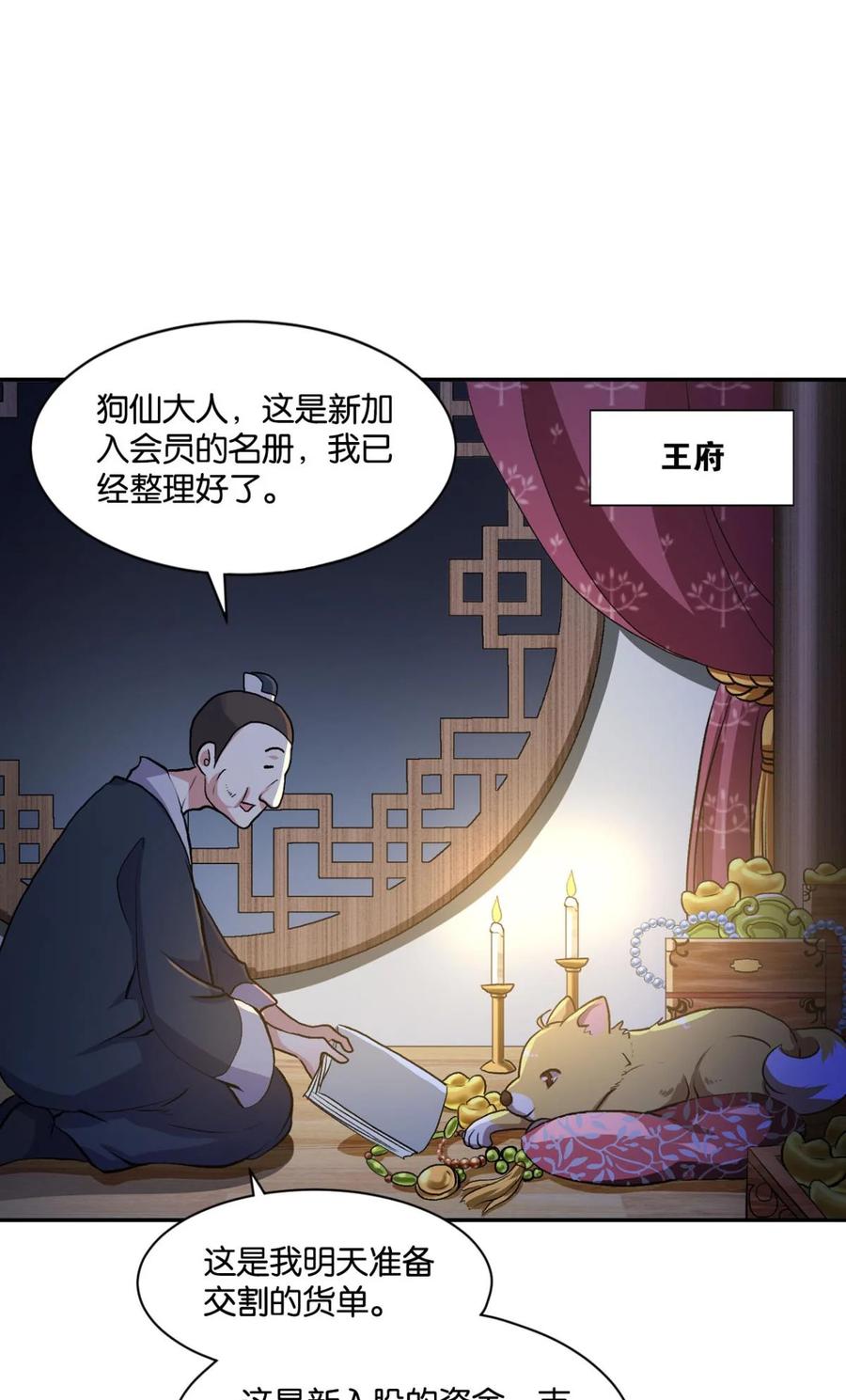 《重生异世一条狗》8 生财有道 第23页
