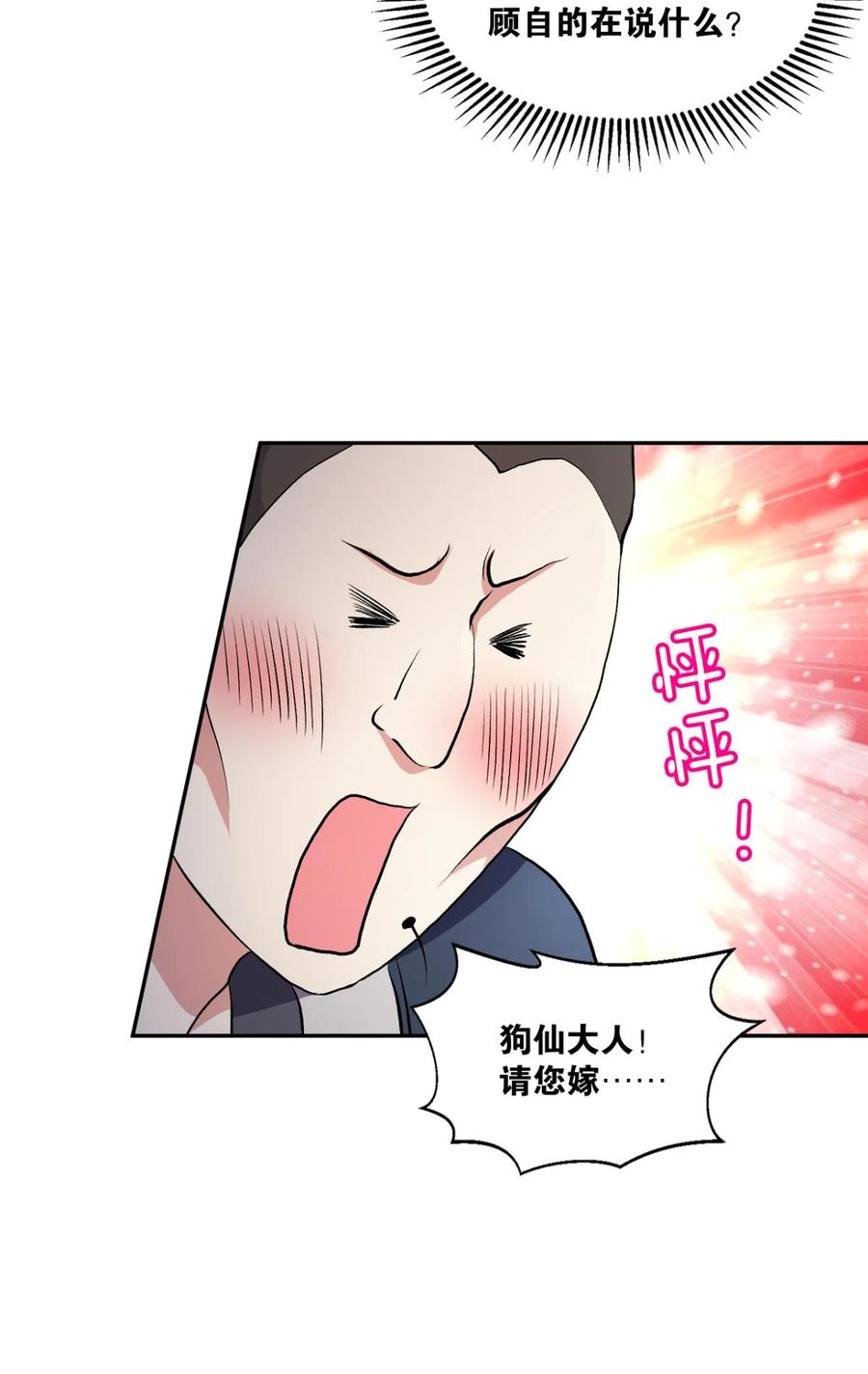 《重生异世一条狗》8 生财有道 第50页