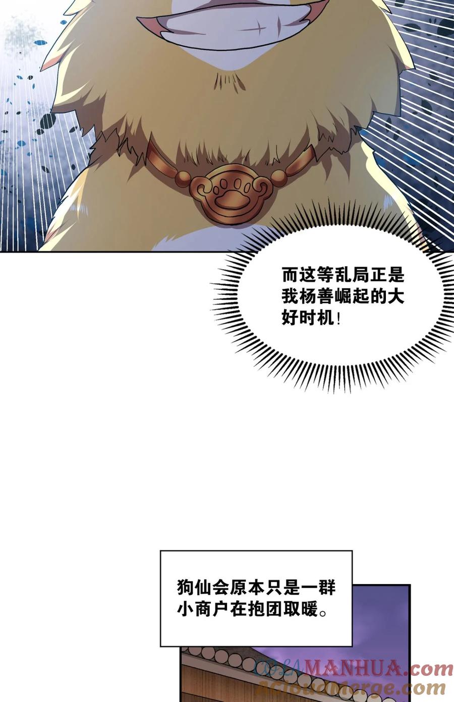 《重生异世一条狗》8 生财有道 第4页