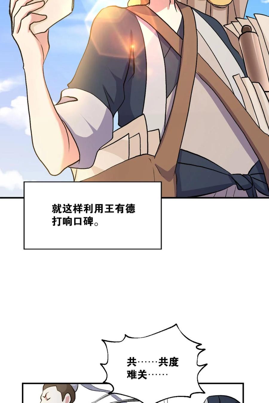 《重生异世一条狗》8 生财有道 第20页