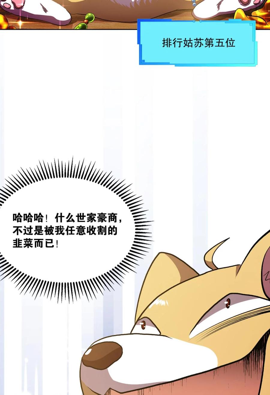 《重生异世一条狗》8 生财有道 第39页