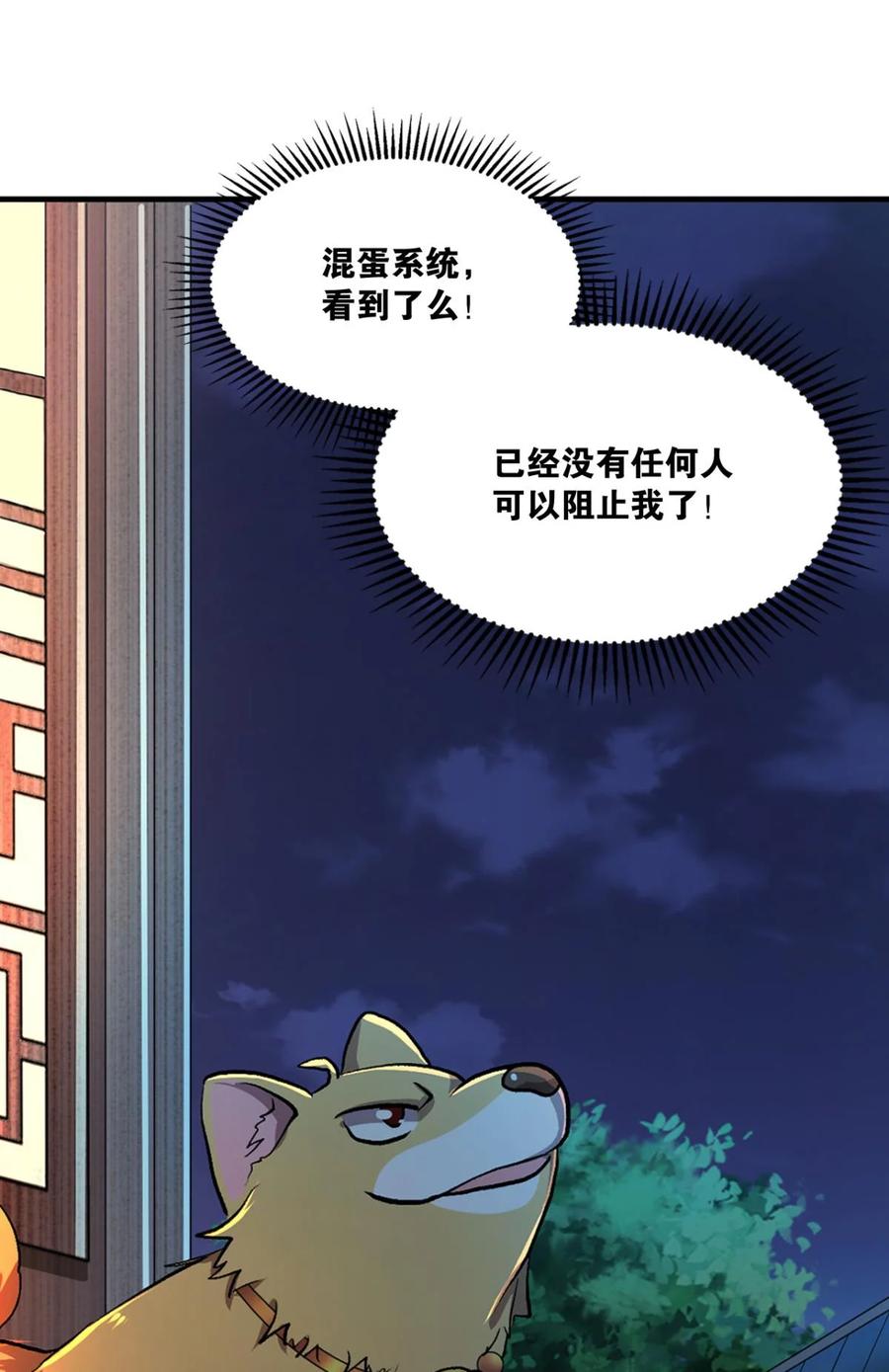 《重生异世一条狗》8 生财有道 第47页