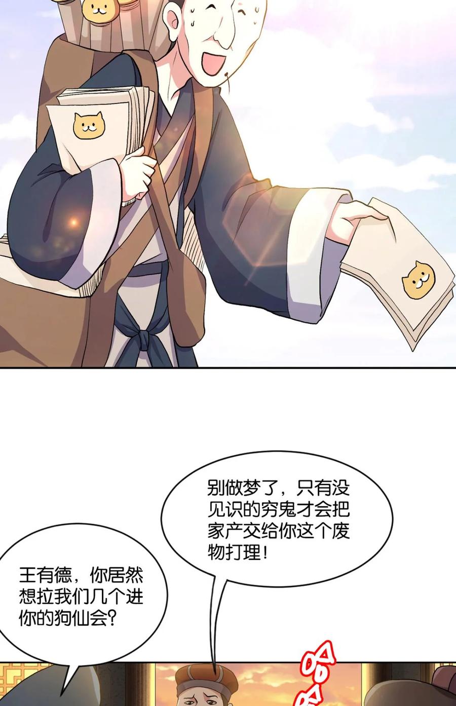 《重生异世一条狗》8 生财有道 第6页