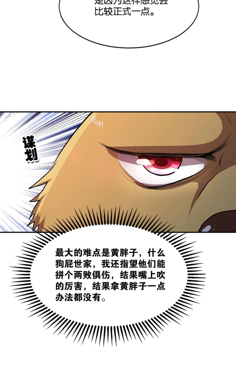 《重生异世一条狗》8 生财有道 第44页