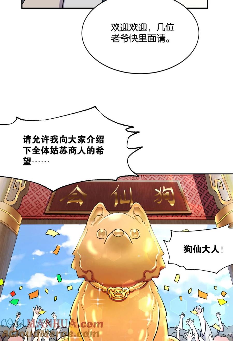 《重生异世一条狗》8 生财有道 第31页