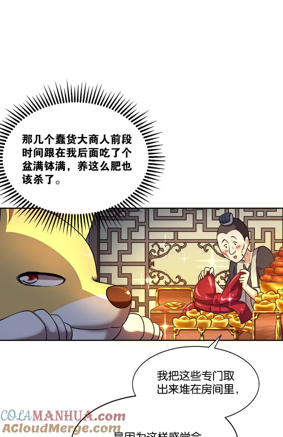 《重生异世一条狗》8 生财有道 第43页
