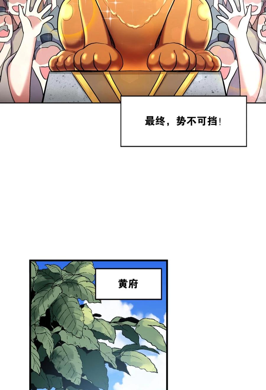 《重生异世一条狗》8 生财有道 第32页