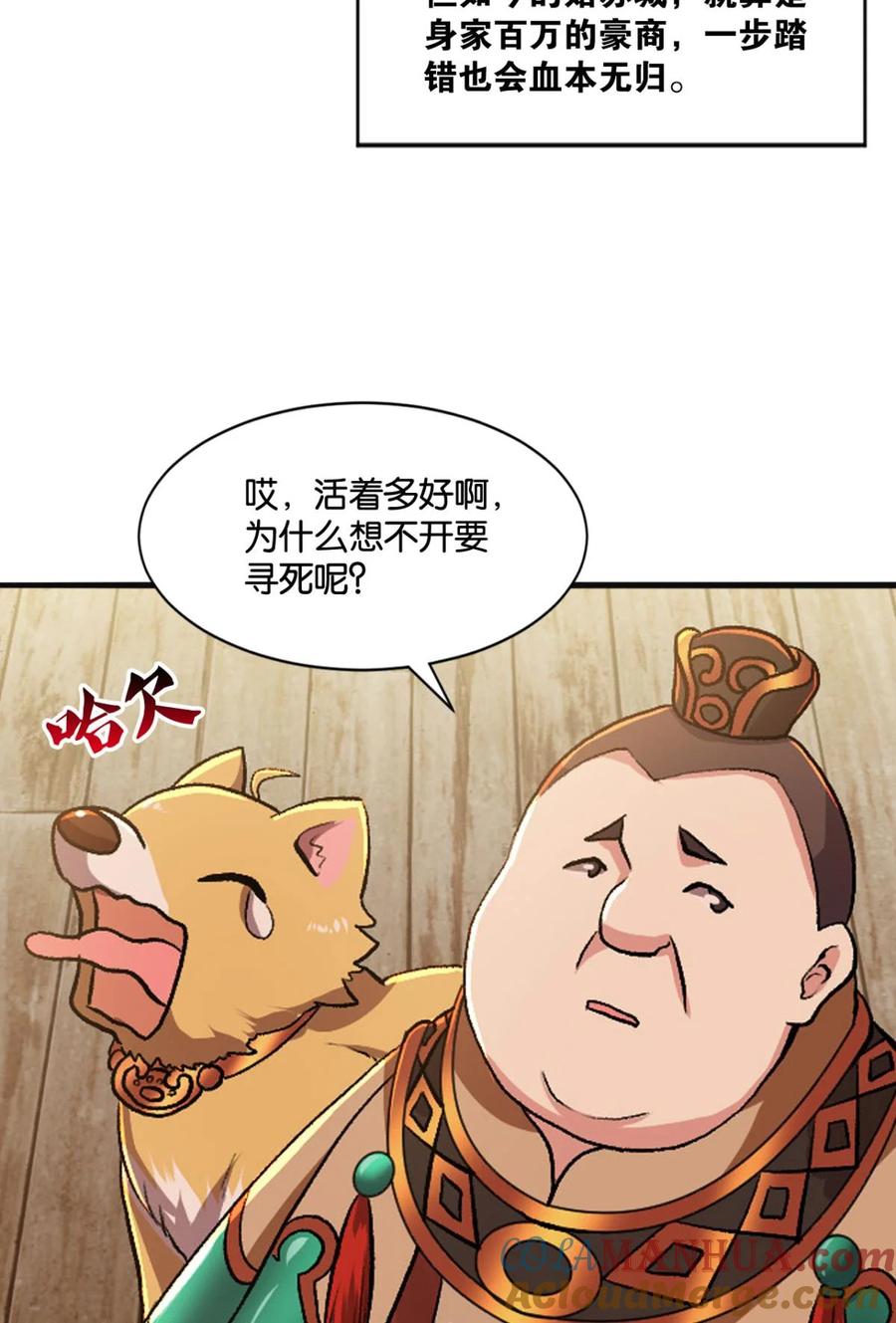 《重生异世一条狗》8 生财有道 第10页
