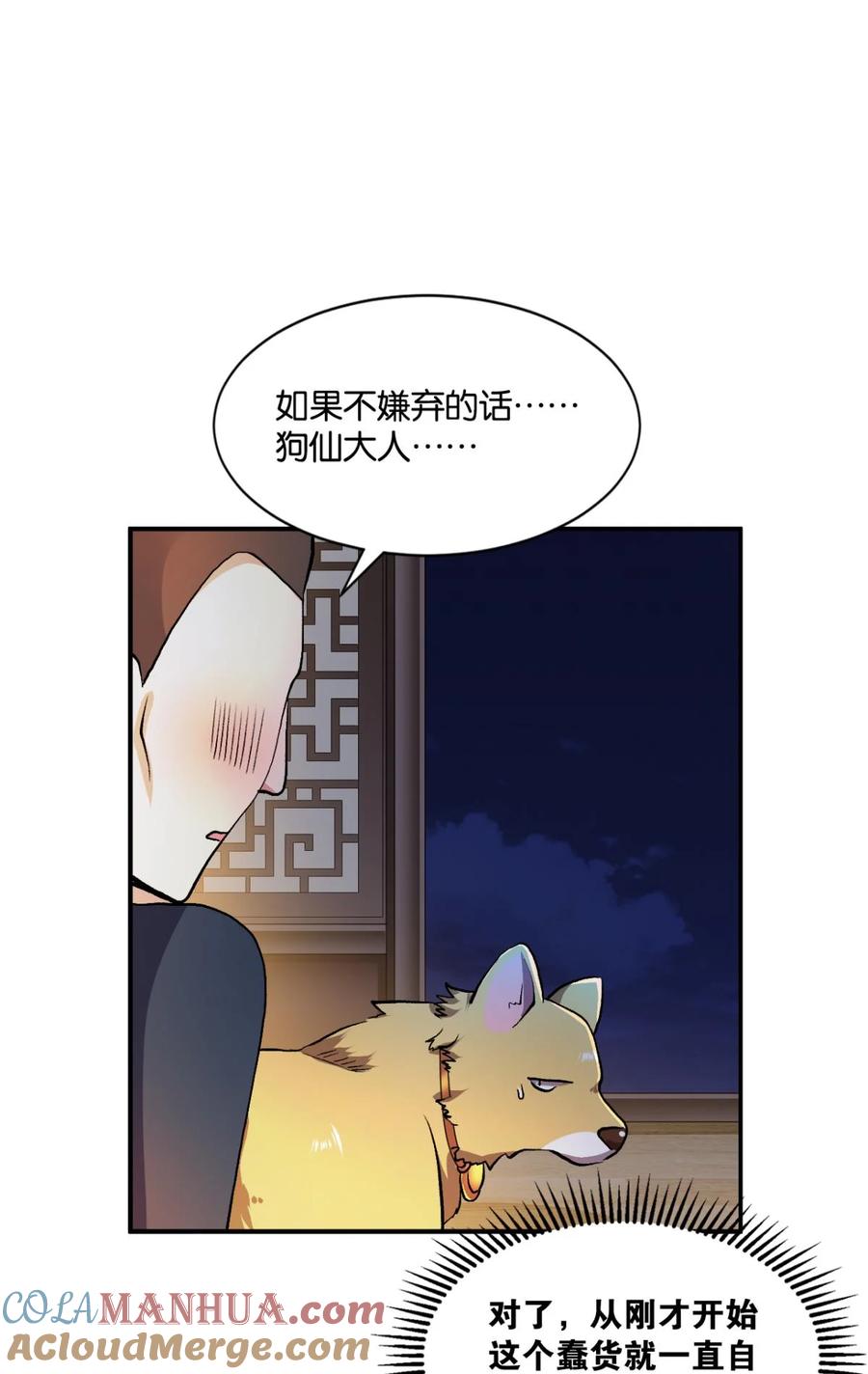 《重生异世一条狗》8 生财有道 第49页