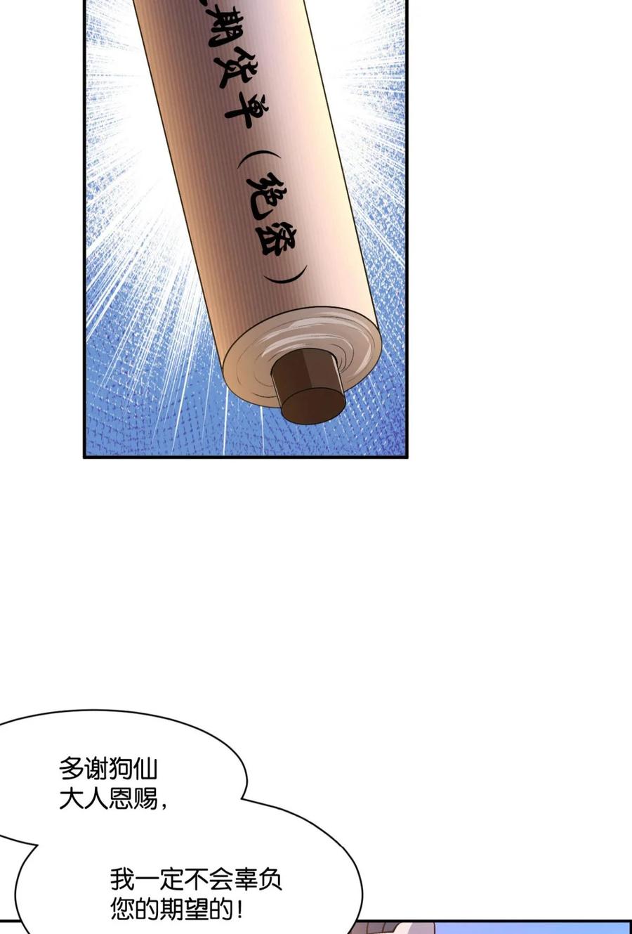 《重生异世一条狗》8 生财有道 第15页