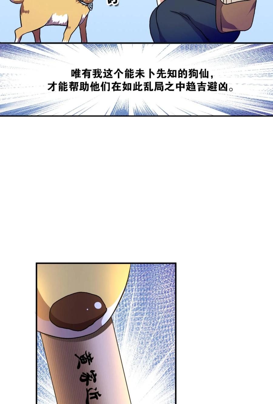 《重生异世一条狗》8 生财有道 第14页