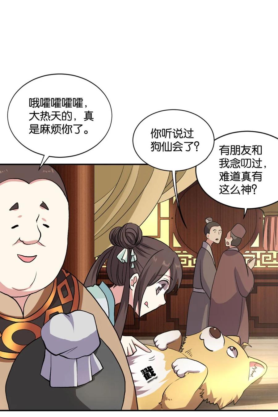 《重生异世一条狗》8 生财有道 第18页