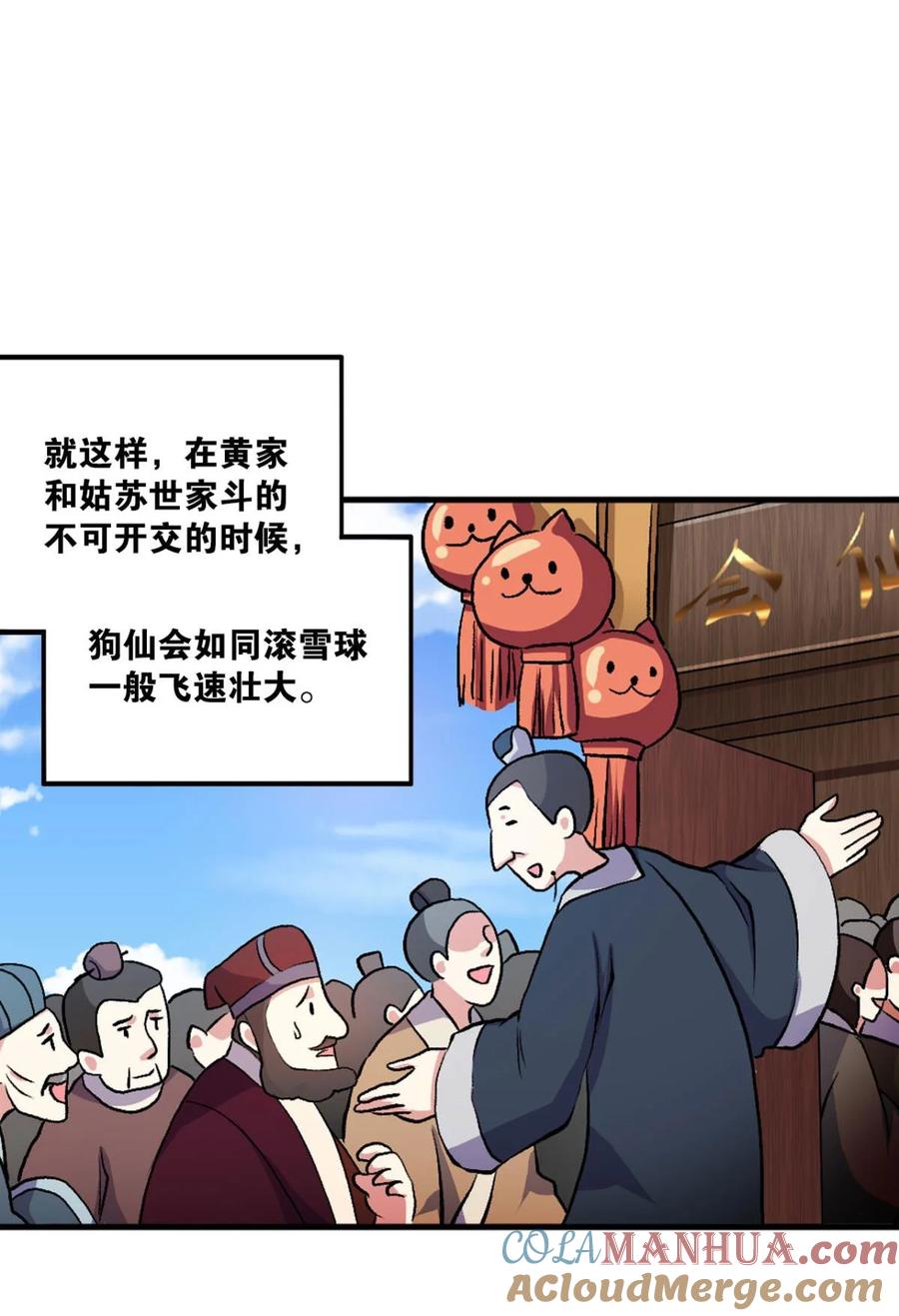 《重生异世一条狗》8 生财有道 第28页