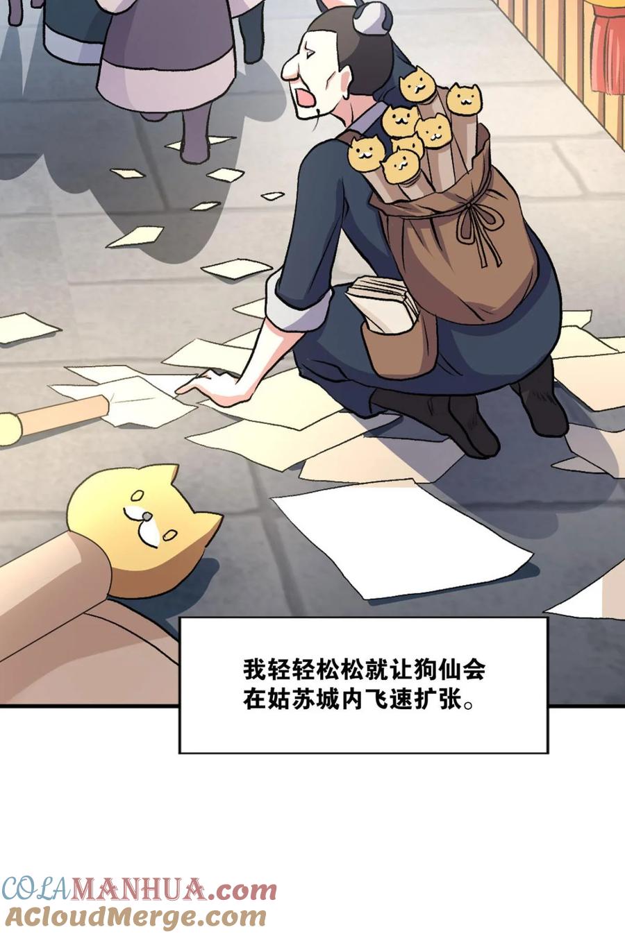 《重生异世一条狗》8 生财有道 第22页