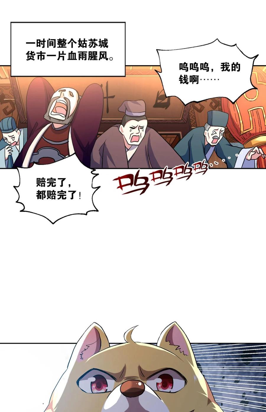 《重生异世一条狗》8 生财有道 第3页