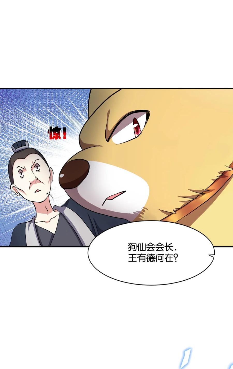 《重生异世一条狗》8 生财有道 第51页