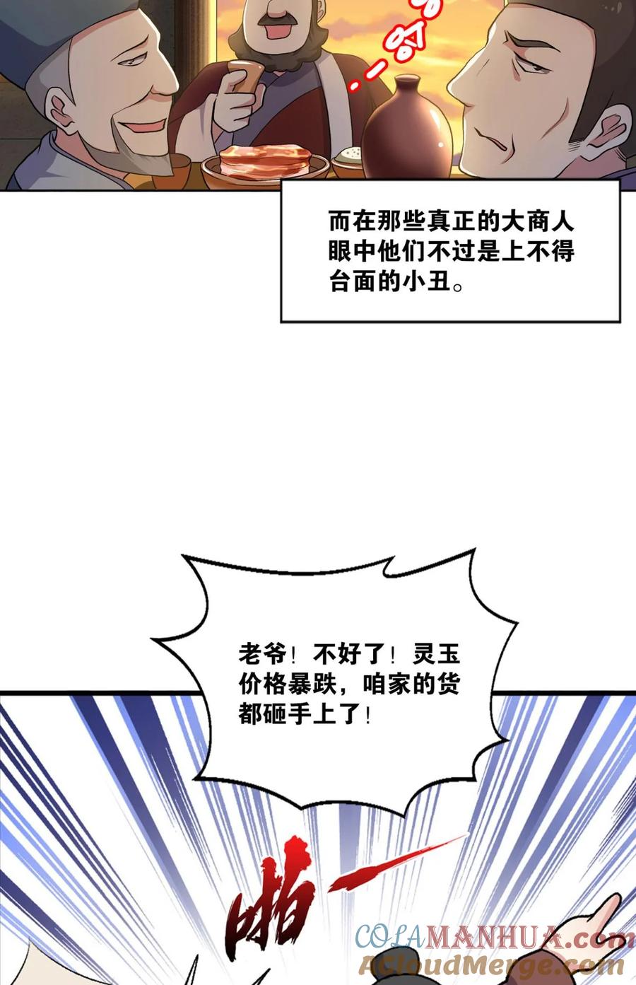 《重生异世一条狗》8 生财有道 第7页