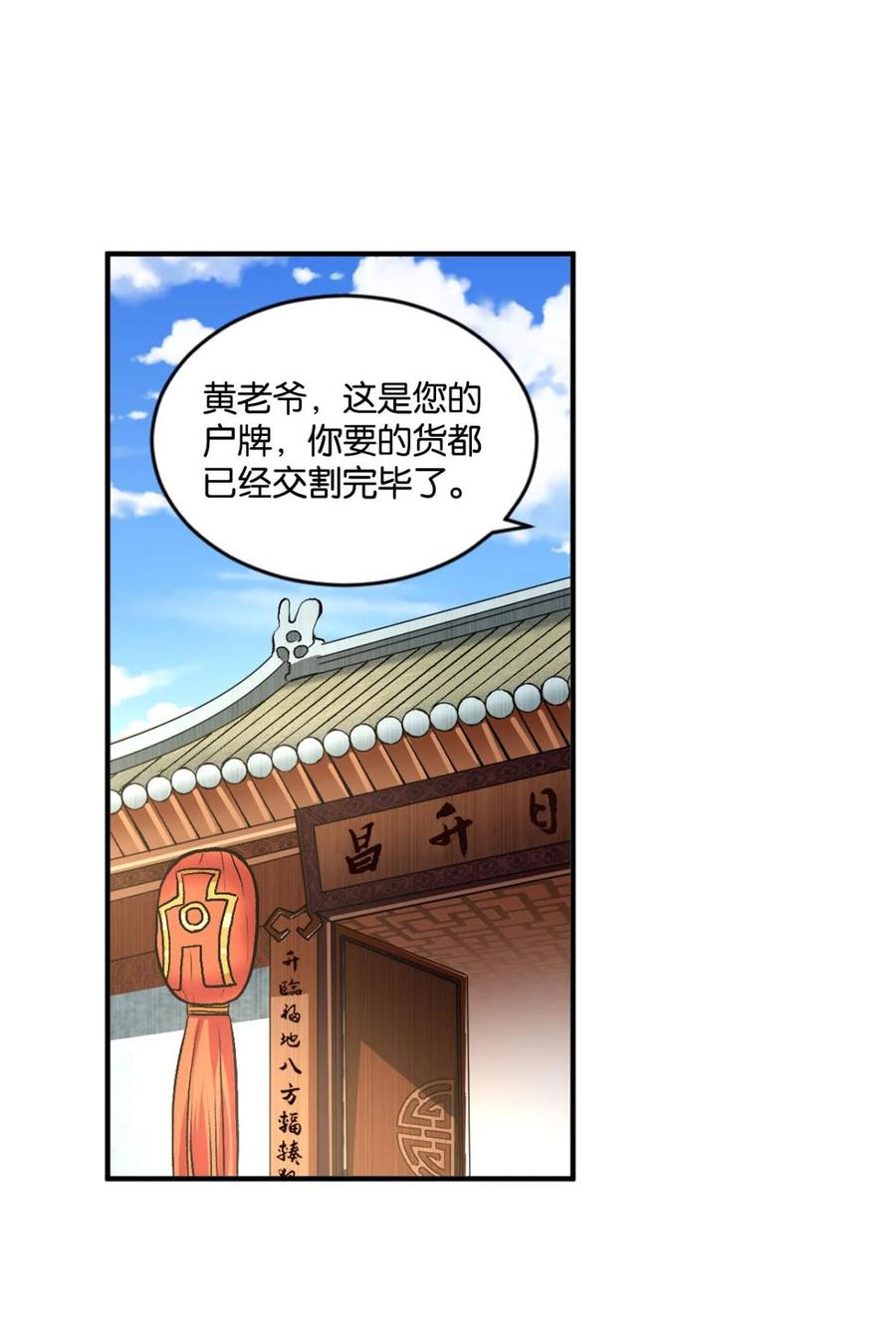 《重生异世一条狗》8 生财有道 第17页