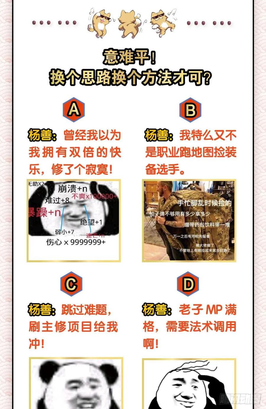 《重生异世一条狗》89 寻找开挂之旅 第56页