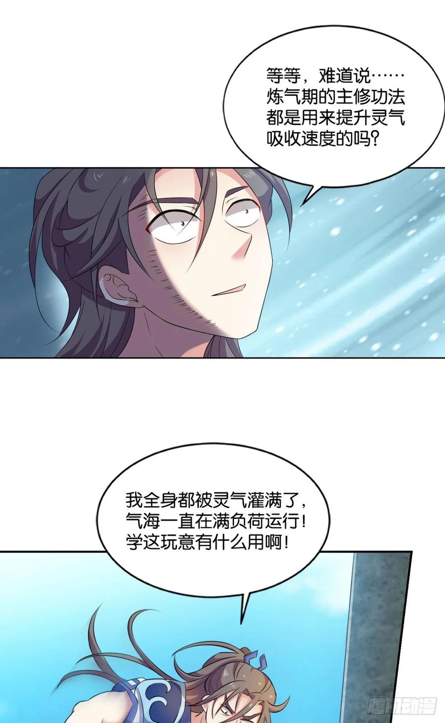 《重生异世一条狗》89 寻找开挂之旅 第24页