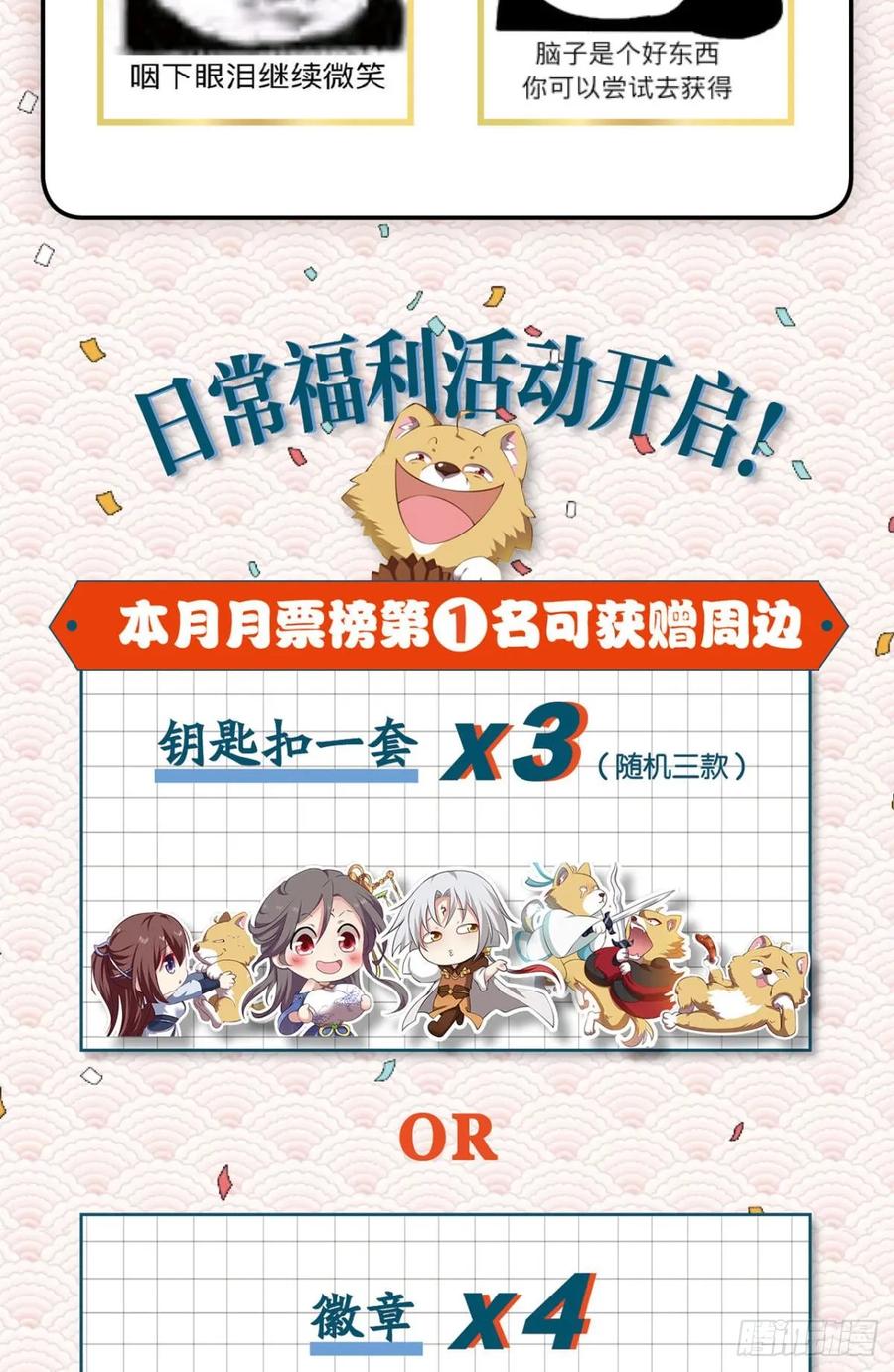 《重生异世一条狗》89 寻找开挂之旅 第57页