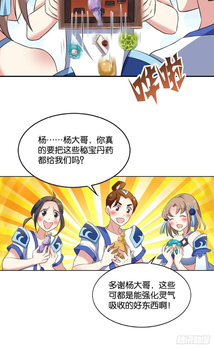 《重生异世一条狗》89 寻找开挂之旅 第30页