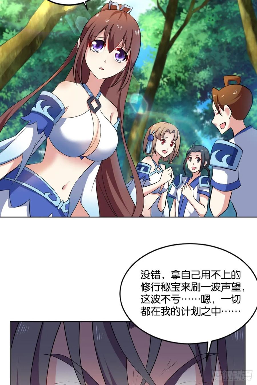《重生异世一条狗》89 寻找开挂之旅 第35页