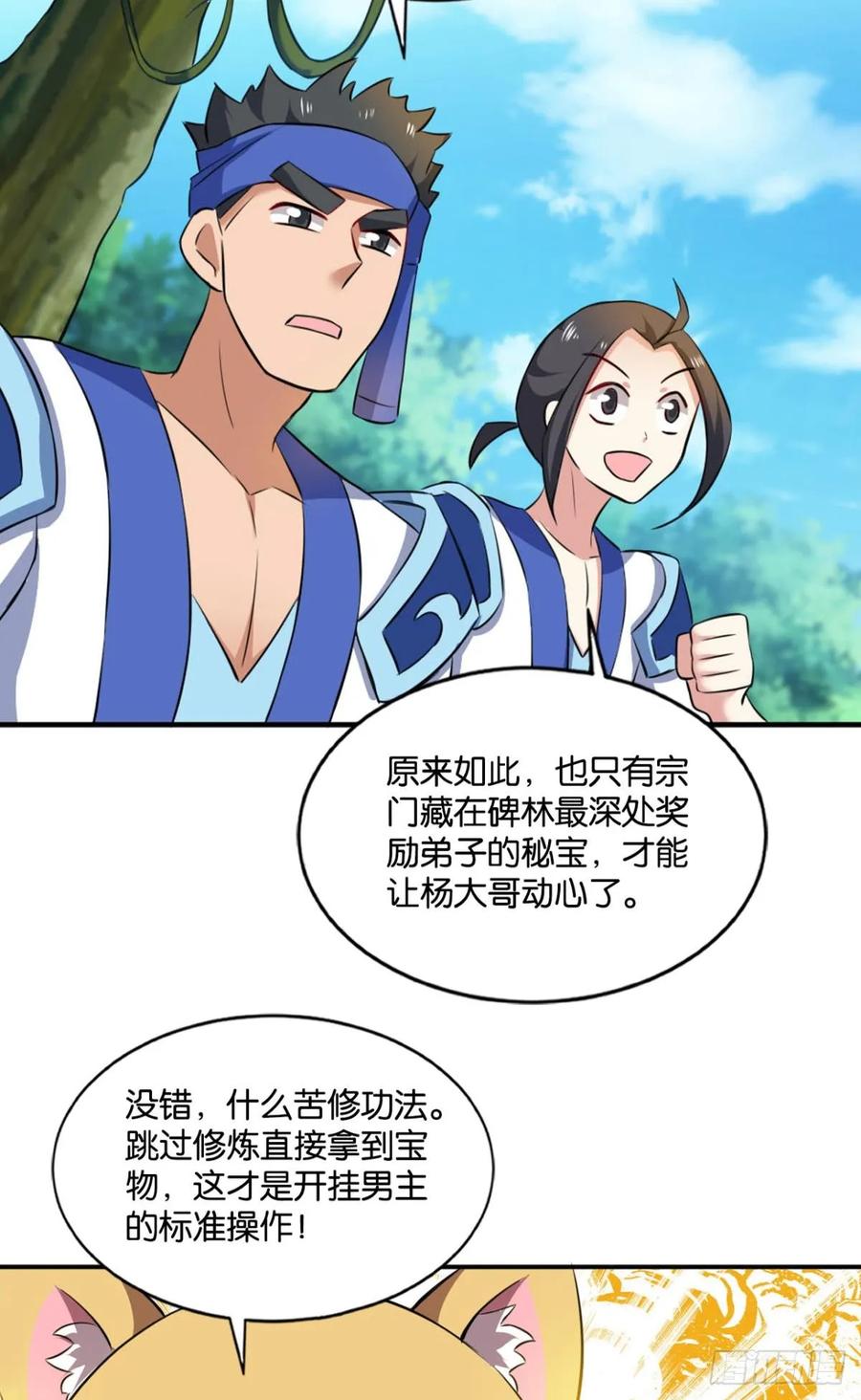 《重生异世一条狗》89 寻找开挂之旅 第26页